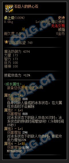 DNF110级冰冻套装属性介绍