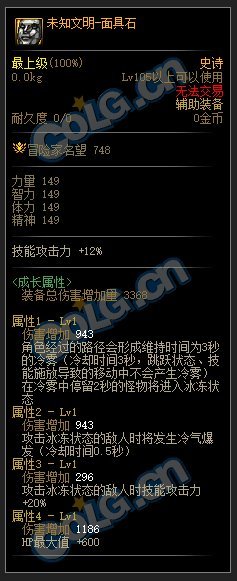 DNF110级冰冻套装属性介绍