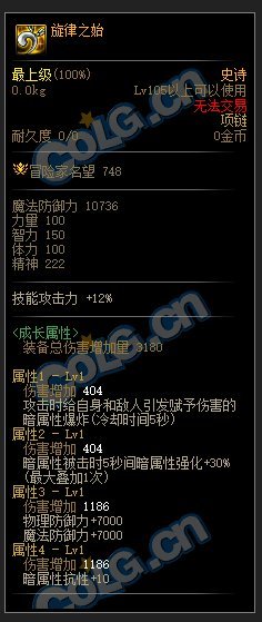 DNF110级暗强套装属性介绍