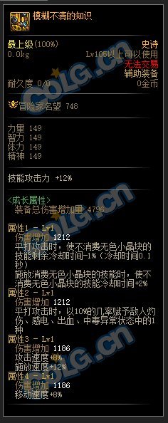 DNF110级异常套装属性介绍