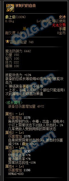 DNF110级异常套装属性介绍