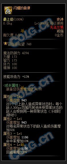 DNF110级异常套装属性介绍