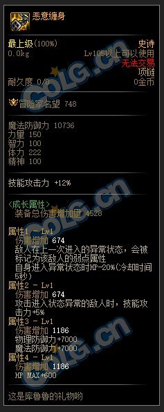 DNF110级异常套装属性介绍