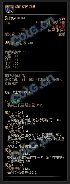 DNF110级出血套装属性介绍