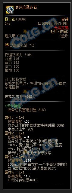 DNF110级中毒套装属性介绍