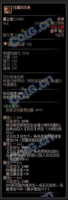 DNF110级石化套装属性介绍