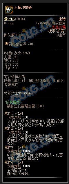 DNF110级石化套装属性介绍