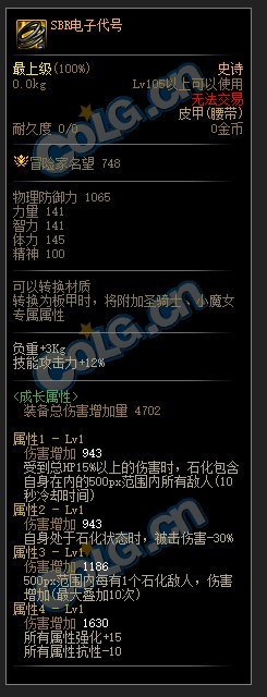 DNF110级石化套装属性介绍