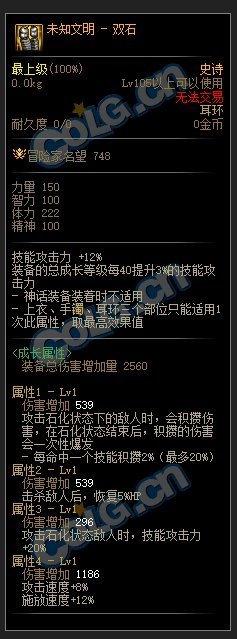 DNF110级石化套装属性介绍