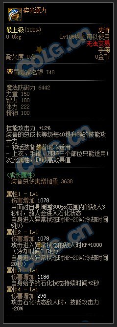 DNF110级石化套装属性介绍