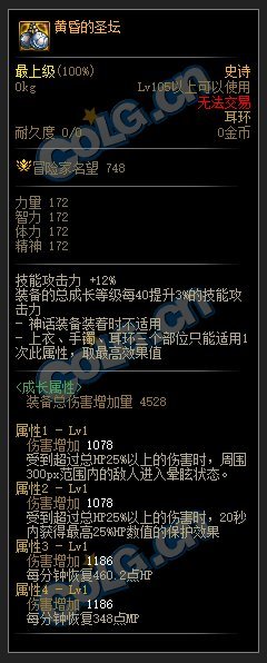 DNF110级眩晕套装属性介绍