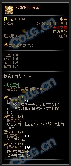 DNF110级无力化套装属性介绍