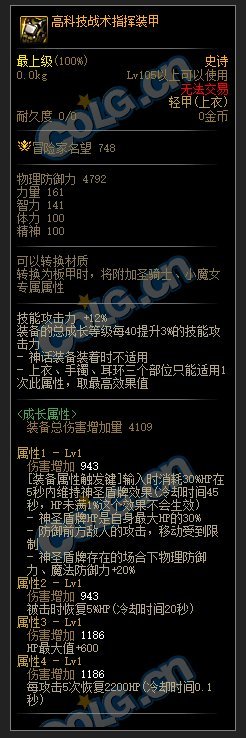 DNF110级削血套装属性介绍