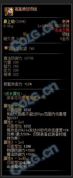 DNF110级削血套装属性介绍