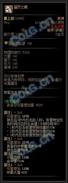 DNF110级破招套装属性介绍