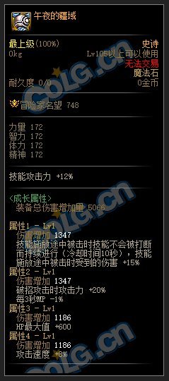 DNF110级破招套装属性介绍