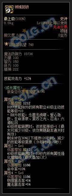 DNF110级技能等级+10套装属性介绍