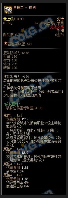 DNF110级技能等级+10套装属性介绍