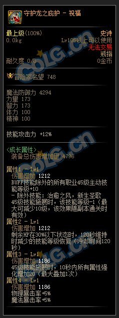 DNF110级技能等级+10套装属性介绍