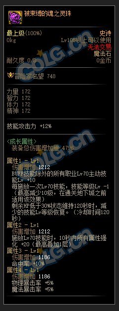 DNF110级技能等级+10套装属性介绍