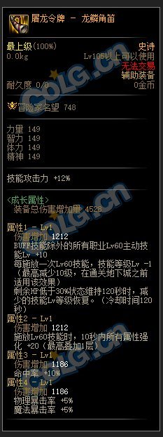 DNF110级技能等级+10套装属性介绍