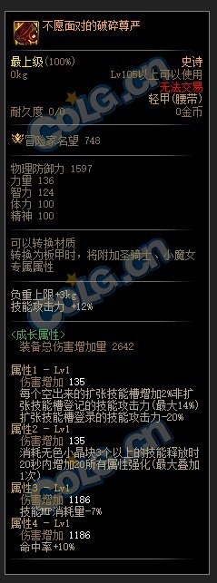 DNF110级手搓套装属性介绍