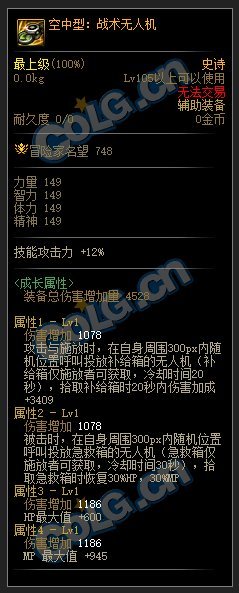 DNF110级光环套装属性介绍