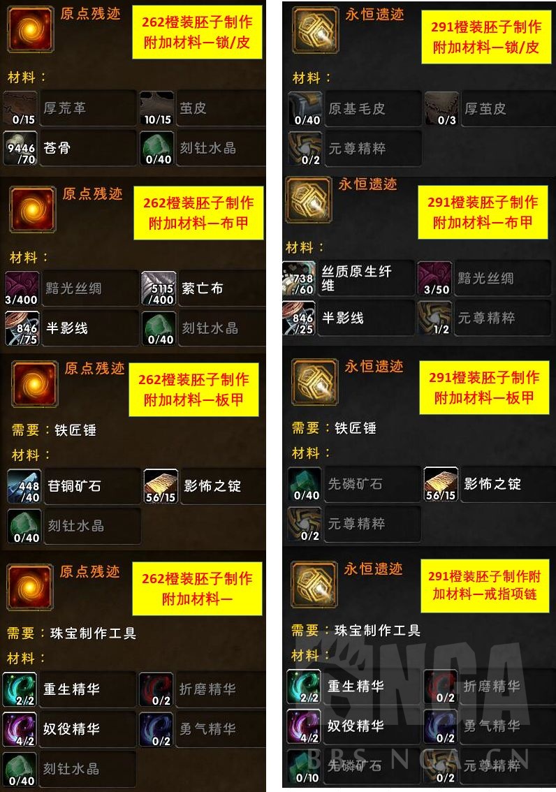 魔兽世界9.2橙装胚子怎么制作