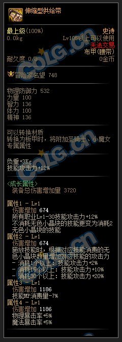 DNF110级无色大招流装备选择