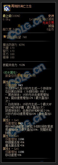 DNF110级无色大招流装备选择