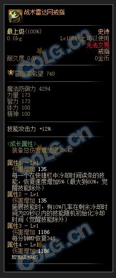 DNF110级无色大招流装备选择