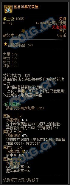 DNF110级无色大招流装备选择