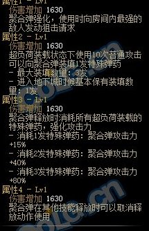 DNF男弹药105级CP武器效果展示