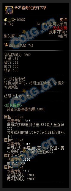 DNF105级hp消耗套装备搭配