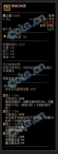 DNF105级hp消耗套装备搭配