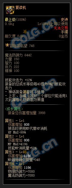 DNF105级hp消耗套装备搭配