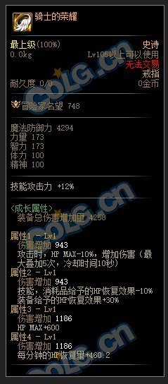 DNF105级hp消耗套装备搭配