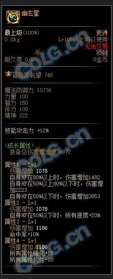 DNF105级hp消耗套装备搭配