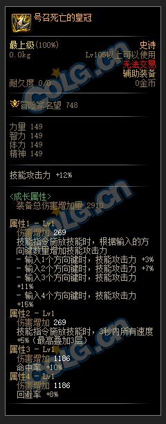 DNF105级手搓套装备搭配