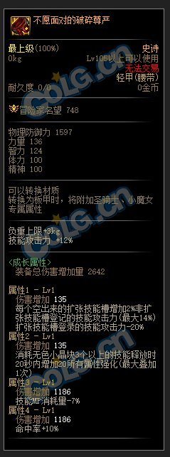 DNF105级手搓套装备搭配