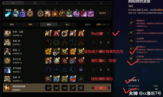 超激斗梦境阴阳师加点攻略