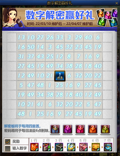 dnf2022数字解密得好礼活动怎么玩