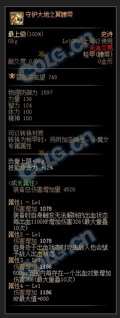 DNF110级出血套装备搭配