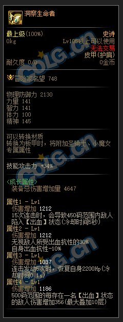 DNF110级出血套装备搭配