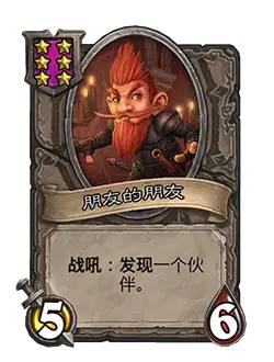 炉石传说22.6版本酒馆战棋英雄排名介绍