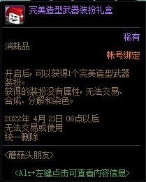 dnf蘑菇头装扮外观怎么样