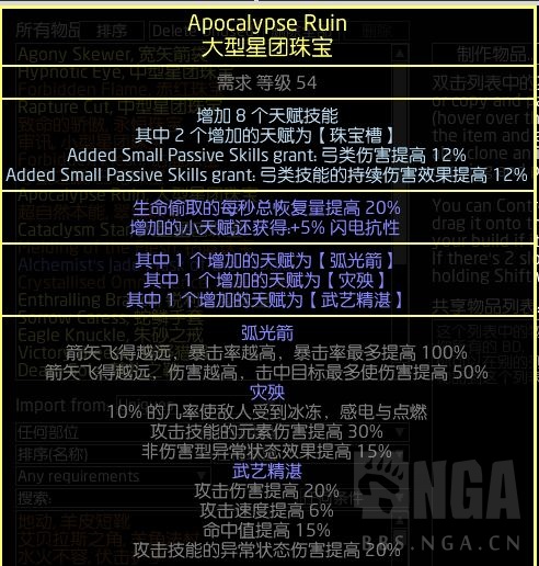 流放之路S18锐眼全知龙卷BD攻略