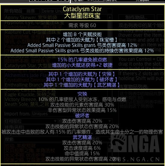 流放之路S18锐眼全知龙卷BD攻略