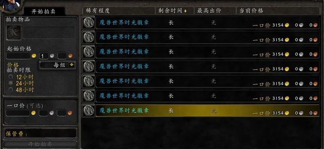 魔兽世界时光徽章价格怎么查