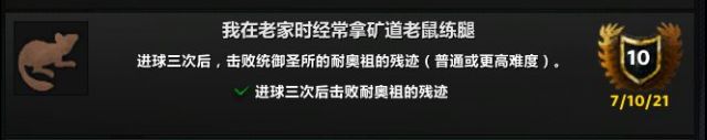 魔兽世界我在老家时经常拿矿道老鼠练腿成就攻略